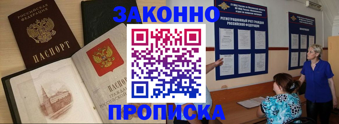 прописка иностранных граждан в Щёлково