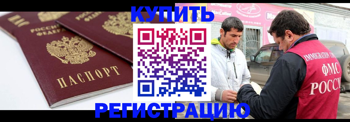прописка для работы в Щёлково