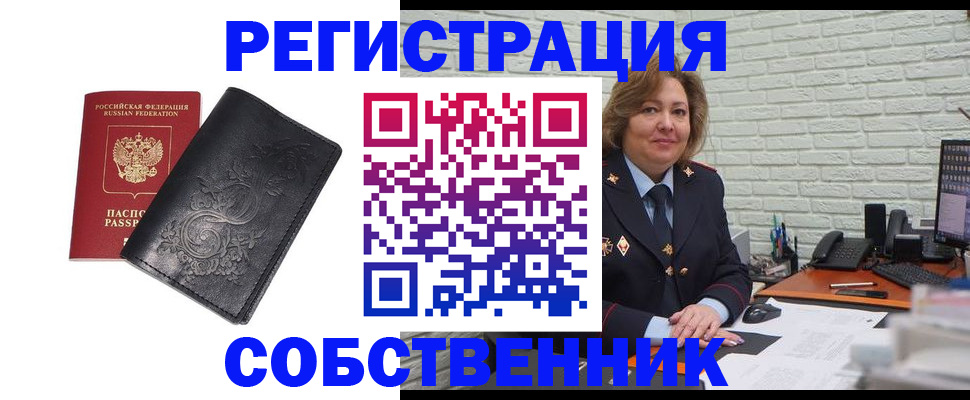прописка для военкомата в Щёлково