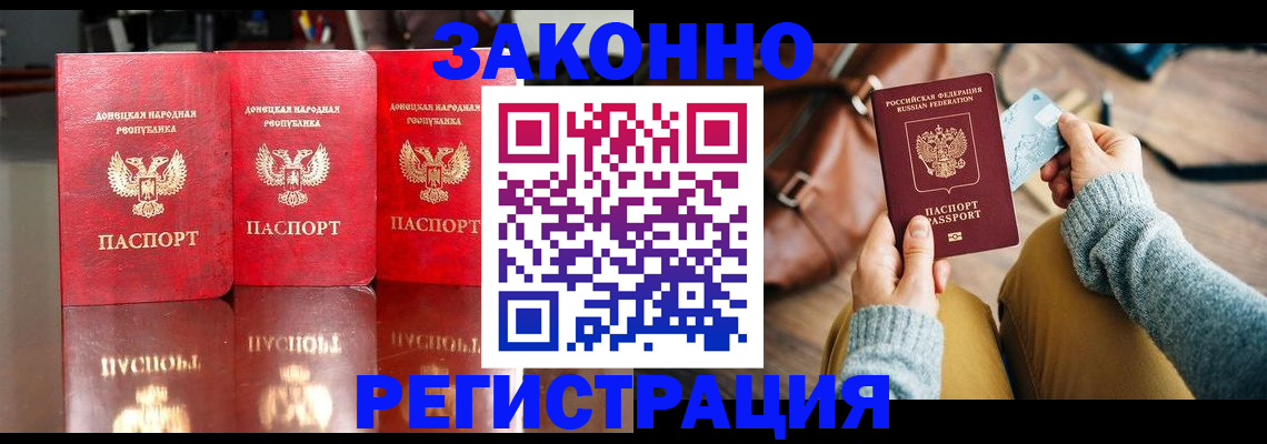 прописка в Щёлково