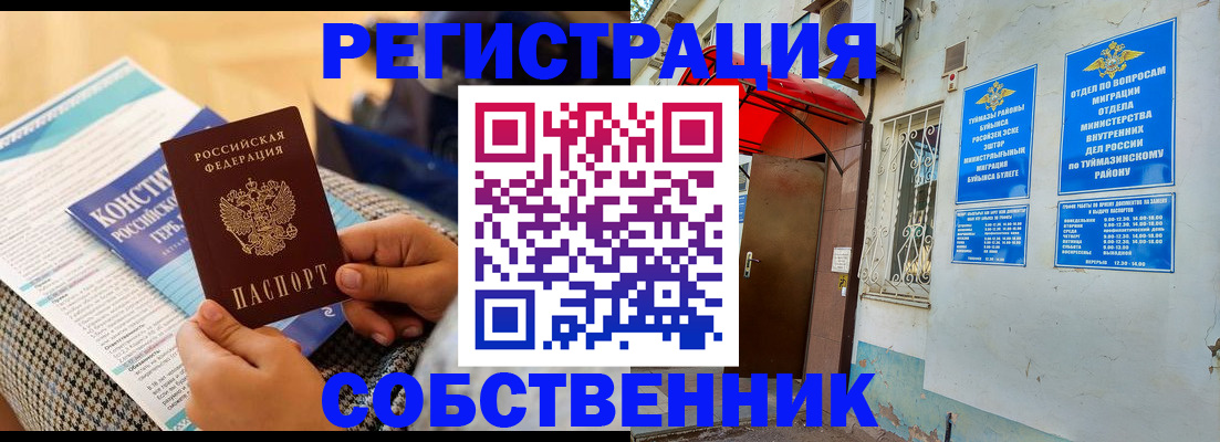 прописка законно в Щёлково